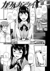Page 63 of Ironna Kankei - Iro-Ero relationship | 여러가지 관계 - preview thumbnail