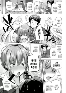 Page 55 of Himegoto Gadget | 비밀스런 가젯 - preview thumbnail