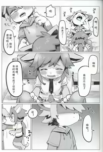 Page 13 of Koukishin Etchi♂ | 好奇心H♂ - preview thumbnail