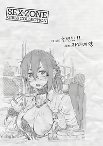 Page 129 of Sei ZONE - SEX ZONE | 성 ZONE - preview thumbnail