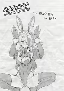 Page 80 of Sei ZONE - SEX ZONE | 성 ZONE - preview thumbnail