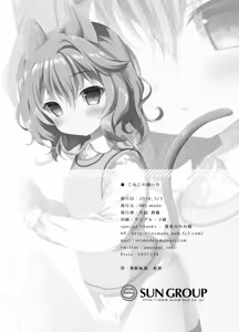 Page 18 of Koneko no Kaikata - preview thumbnail