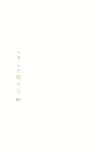 Page 19 of Koneko no Kaikata - preview thumbnail