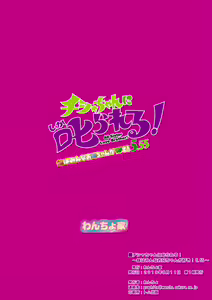 Page 23 of Chisha-chan ni Shikarareru! Imouto wa Minna Onii-chan ga Daisuki! 5.55 - preview thumbnail