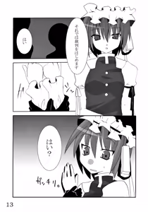 Page 14 of toho-ryu-i-so - preview thumbnail