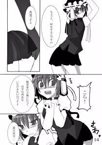 Page 15 of toho-ryu-i-so - preview thumbnail