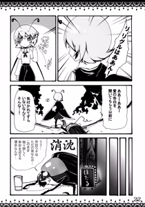 Page 23 of toho-ryu-i-so - preview thumbnail