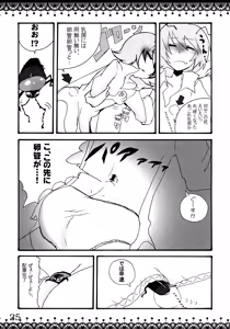 Page 26 of toho-ryu-i-so - preview thumbnail