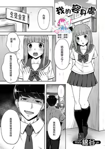 Boku no Ibasho | 我的容身处 — hentai manga cover on Fhentai