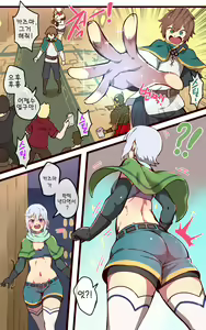 Page 2 of Kono Subarashii Sekai ni Syukufuku o! - preview thumbnail