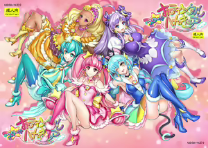 Star O-Twinkle Hamecure — hentai manga cover on Fhentai