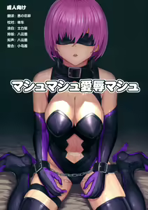 Mash Mash Aijoku Mash — hentai manga cover on Fhentai