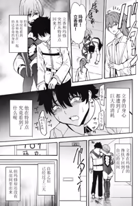 Page 6 of Mash Mash Aijoku Mash - preview thumbnail
