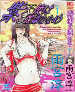Murasakitenshiha Gokigennaname Vol.1 - hentai manga cover image