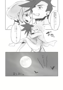 Page 29 of Okashina Yoru ni Okashite - preview thumbnail