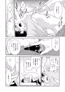 Page 49 of DLsite Girl's Maniax Anthology vol.3 -Kusuri- - preview thumbnail