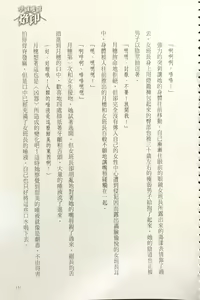 Page 153 of Gakuen Souken Enbu 3 | 學園雙劍烙印 - preview thumbnail
