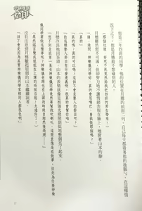 Page 79 of Gakuen Souken Enbu 3 | 學園雙劍烙印 - preview thumbnail