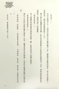 Page 91 of Gakuen Souken Enbu 3 | 學園雙劍烙印 - preview thumbnail