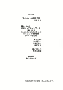 Page 25 of Tensai Pet no Shiiku Nikki - preview thumbnail