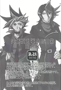 Page 2 of Danshi hanran gunbyō no nichijō REMIX - preview thumbnail