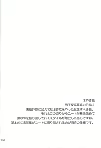 Page 55 of Danshi hanran gunbyō no nichijō REMIX - preview thumbnail