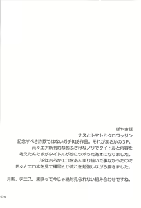 Page 73 of Danshi hanran gunbyō no nichijō REMIX - preview thumbnail