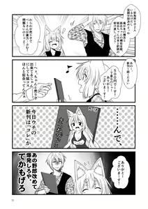 Page 73 of Kohaku Biyori Soushuuhen Makinoichi - preview thumbnail