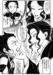 TS Muzan-sama to Tanjirou no Sokuochi — hentai manga cover on Fhentai