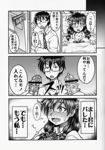 Page 18 of Amano Megumi wa Chinpo Suki na dake - preview thumbnail