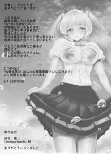 Page 76 of Natsuiro Osananajimi Saitei no Kuzuyarou ni Hikisakareta Boku-tachi no Hatsukoi - preview thumbnail