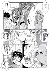 Page 14 of YAH!! MY GODDESS - preview thumbnail