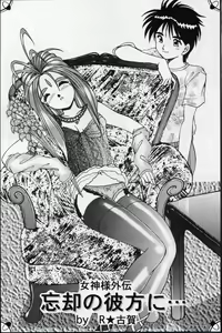 Page 5 of YAH!! MY GODDESS - preview thumbnail