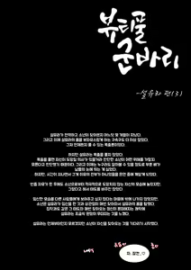 Page 12 of 뷰티풀 군바리 - 설유라 편 - preview thumbnail