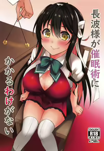 Naganami-sama ga Saiminjutsu ni Kakaru Wake ga Nai — hentai manga cover on Fhentai