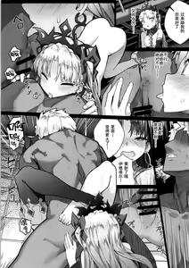 Page 17 of Reiju wa Suppo Server ni mo Kiku! | 令咒对助战从者也有效！ - preview thumbnail