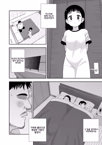 Page 15 of Jimi na Hitorimusume ga Tsuma no Kawari ni SeFri ni Natte kureta Hanashi | 수수한 외동딸이 아내대신 섹프가 되어준 이야기 - preview thumbnail