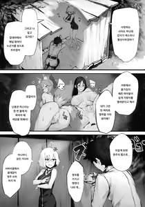Page 5 of Jeanne to Nakayoshi Mujintou Seikatsu | 흑잔느와 사이좋은 무인도 생활 - preview thumbnail