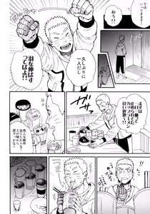 Page 7 of Tsuyo Gari, Dakishimete - preview thumbnail