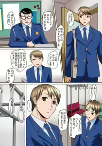 Page 258 of Mitchaku JK Train ~Hajimete no Zecchou 1-18 - preview thumbnail