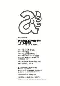 Page 198 of Tokumei Chikan Otori Sousahan Team K no Koubou - preview thumbnail