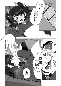 Page 13 of Ni Hao Maomao - preview thumbnail
