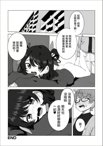 Page 16 of Ni Hao Maomao - preview thumbnail