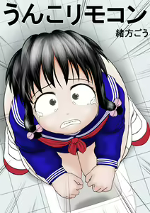 Unko RemoCon - hentai manga cover image