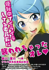 Page 2 of Chou Kusa! Benpi Musume Vol. 1 -Benpi Naka de Iraira Shiteru Iinchou ni Osowarechatta Ore- - preview thumbnail