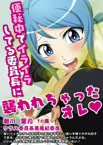 Page 53 of Chou Kusa! Benpi Musume Vol. 1 -Benpi Naka de Iraira Shiteru Iinchou ni Osowarechatta Ore- - preview thumbnail