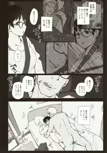 Page 11 of Shortcut de Megane no Niau Hitonatsukoi Beit no Kouhai ga Yarichin Douryou no Kuruma de Okurarete kara Mudankekkin Shiteiru - preview thumbnail