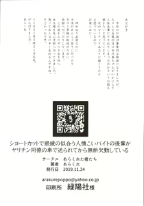Page 21 of Shortcut de Megane no Niau Hitonatsukoi Beit no Kouhai ga Yarichin Douryou no Kuruma de Okurarete kara Mudankekkin Shiteiru - preview thumbnail