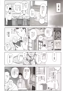 Page 7 of Shortcut de Megane no Niau Hitonatsukoi Beit no Kouhai ga Yarichin Douryou no Kuruma de Okurarete kara Mudankekkin Shiteiru - preview thumbnail