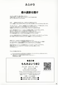 Page 25 of Momoka Yoitsuma 2 - preview thumbnail